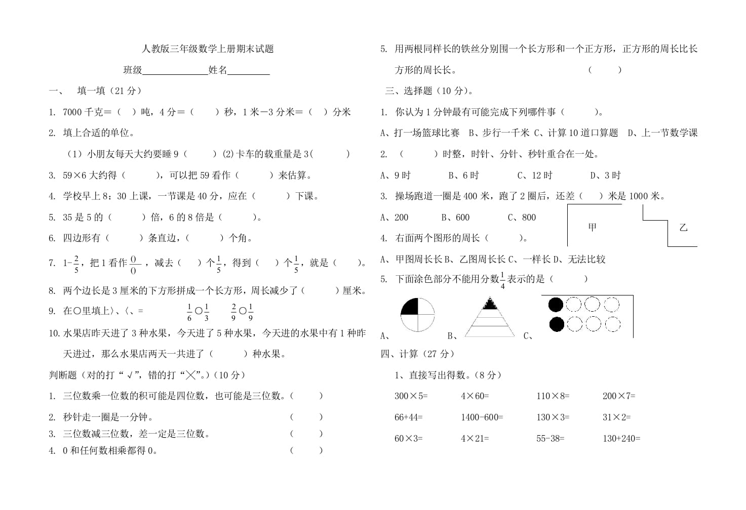 三年级数学上册期末试题（人教版）-云锋学科网