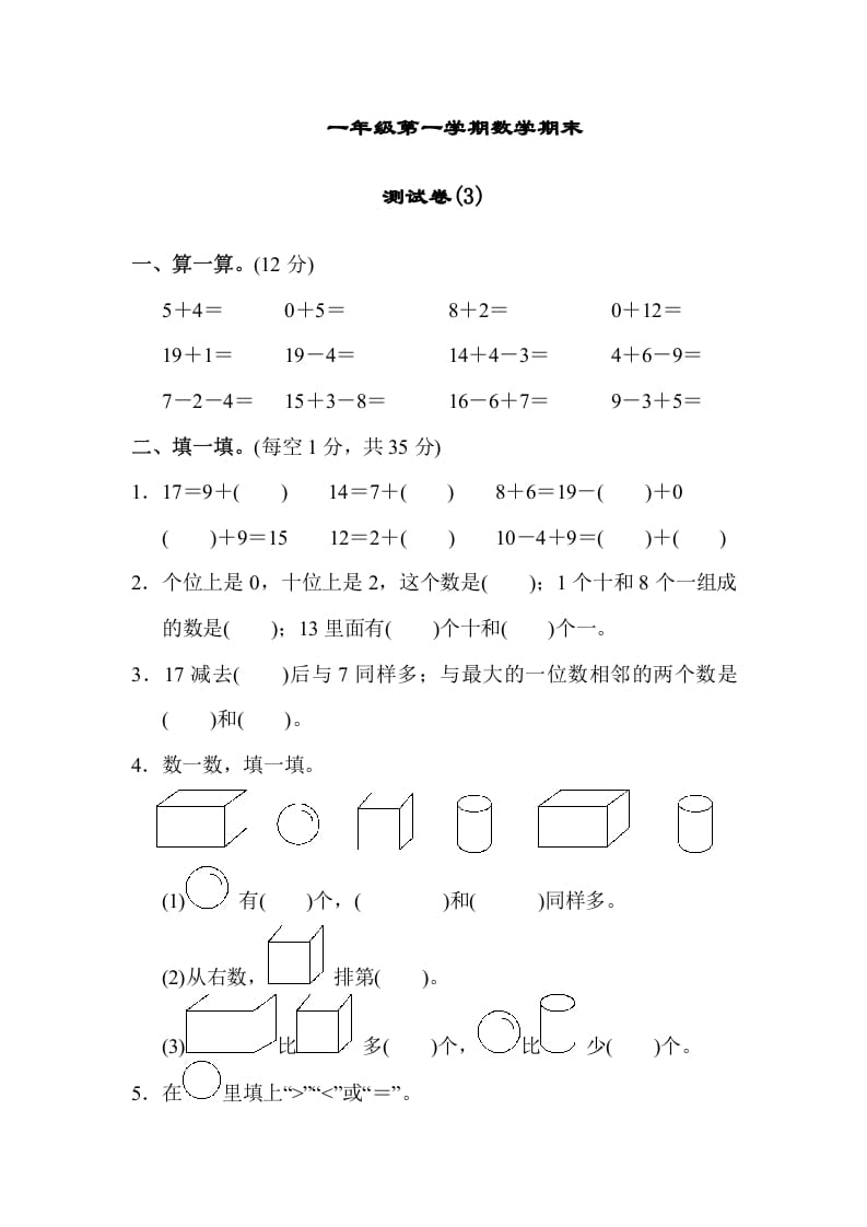 一年级数学上册期末练习(9)(北师大版)-云锋学科网