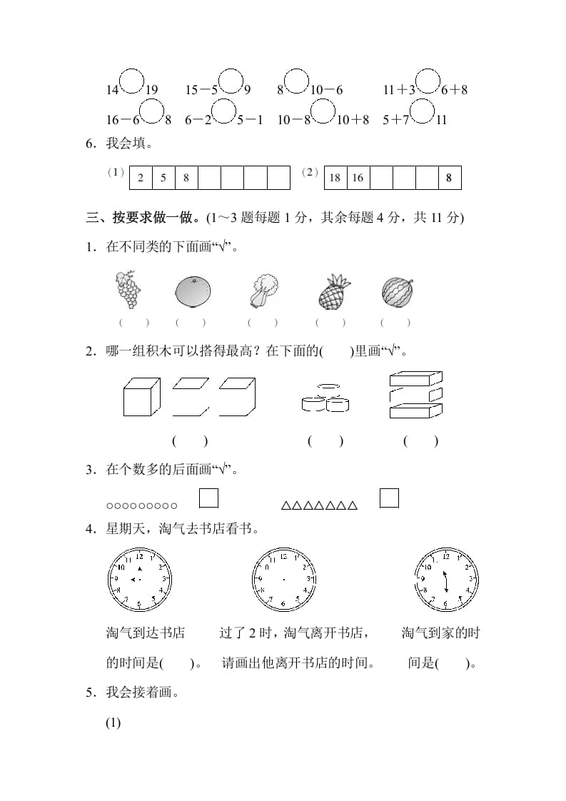 图片[2]-一年级数学上册期末练习(9)(北师大版)-云锋学科网