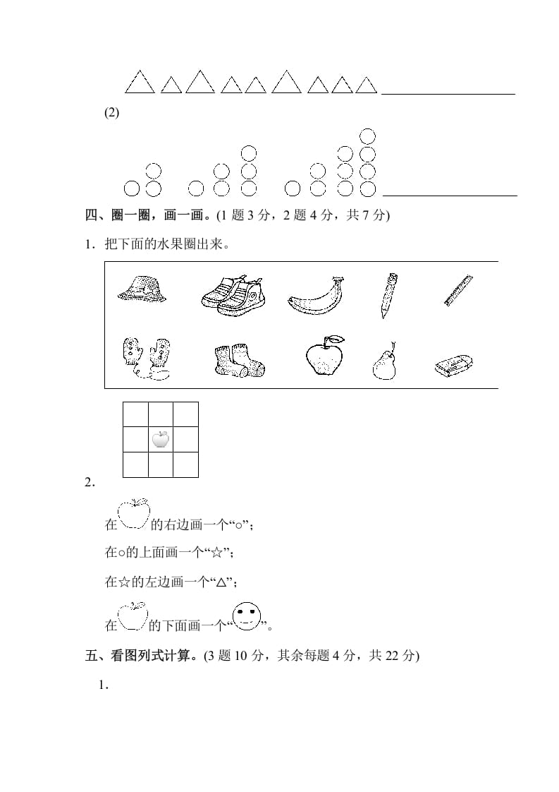 图片[3]-一年级数学上册期末练习(9)(北师大版)-云锋学科网