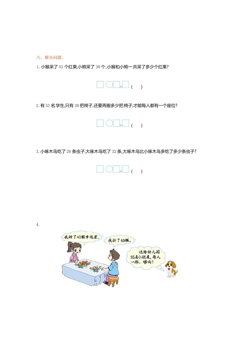 图片[2]-一年级数学下册单元测试-第四单元苏教版1-云锋学科网