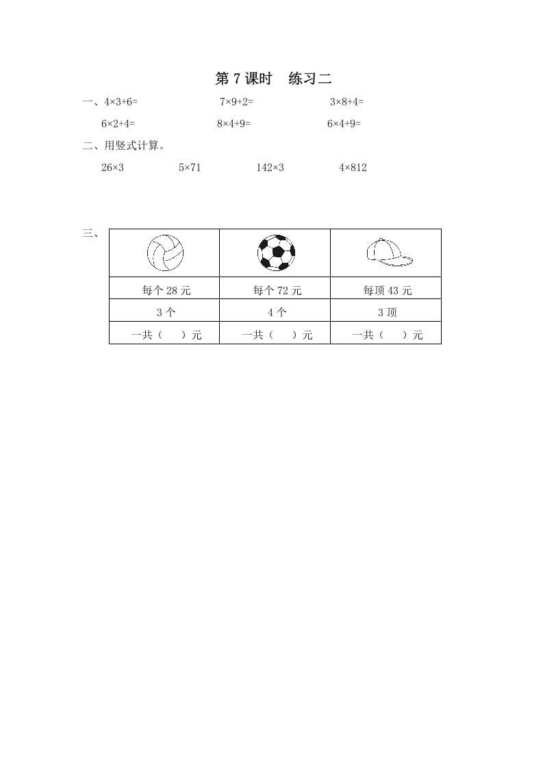 三年级数学上册第7课时练习二（苏教版）-云锋学科网