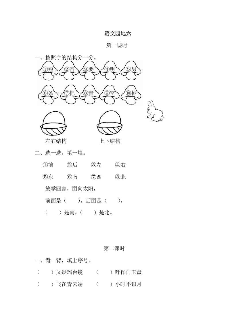 二年级语文上册园地六（部编）2-云锋学科网