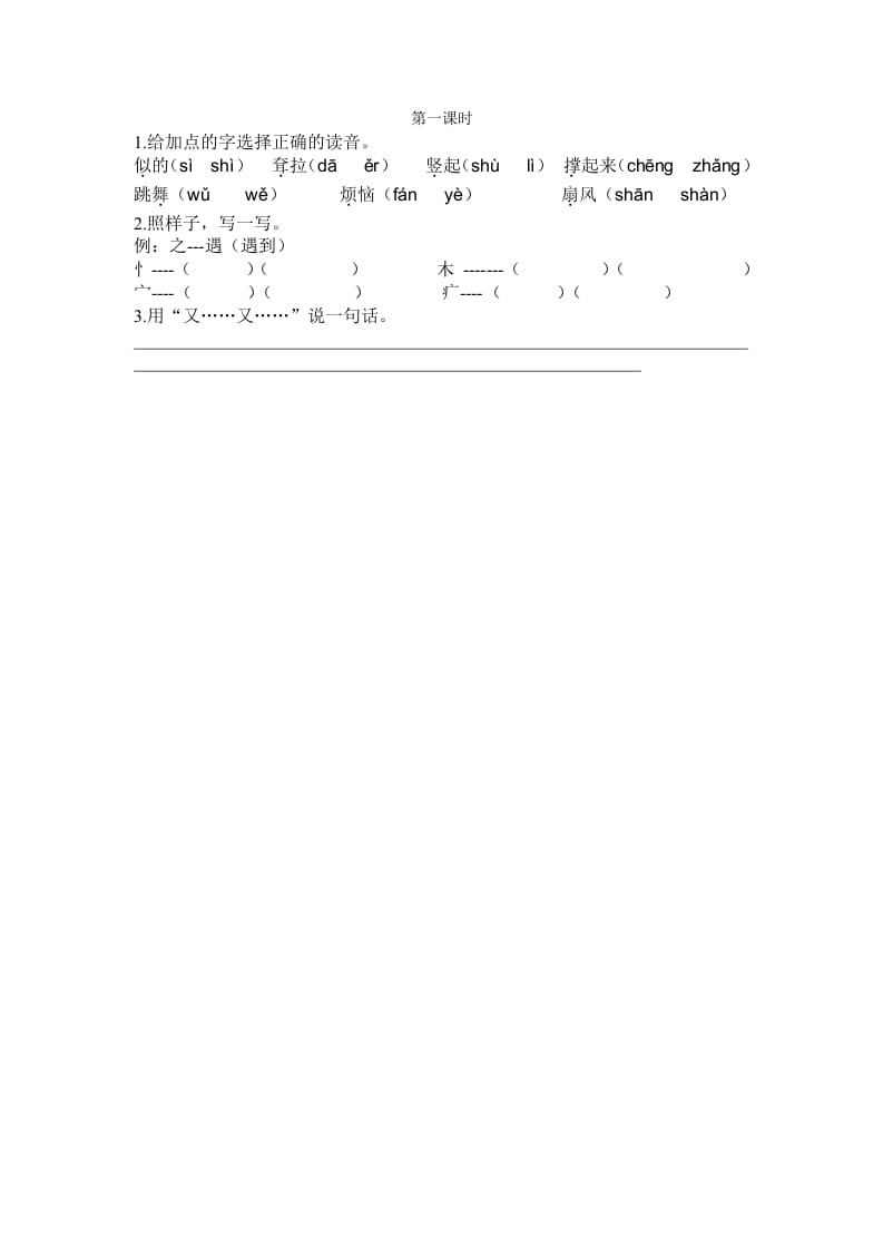 二年级语文下册19大象的耳朵第一课时-云锋学科网