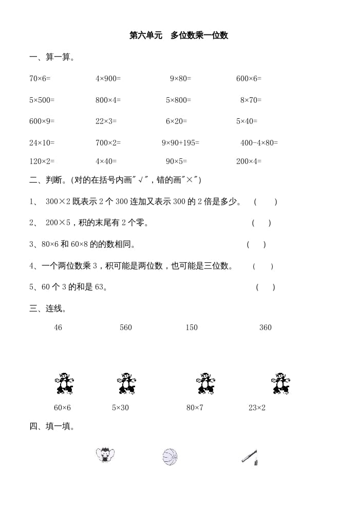 三年级数学上册多位数乘一位数练习题（人教版）-云锋学科网