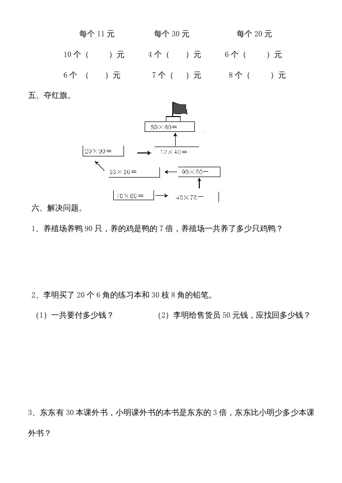 图片[2]-三年级数学上册多位数乘一位数练习题（人教版）-云锋学科网