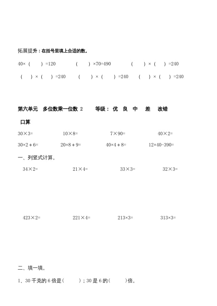 图片[3]-三年级数学上册多位数乘一位数练习题（人教版）-云锋学科网