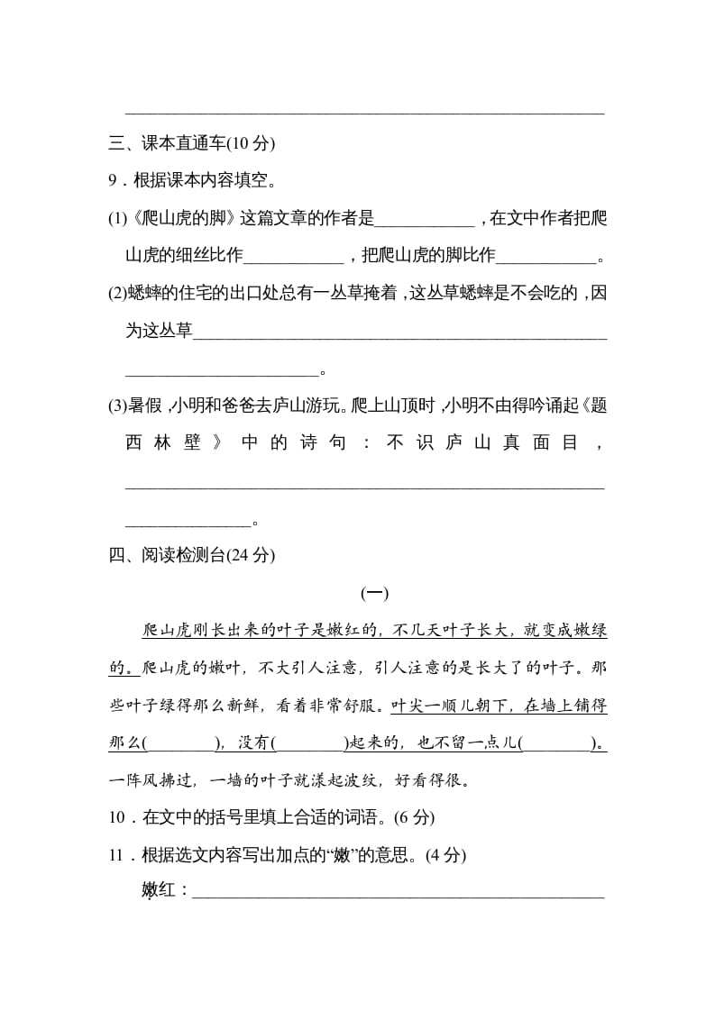 图片[3]-四年级语文上册期中练习(2)-云锋学科网