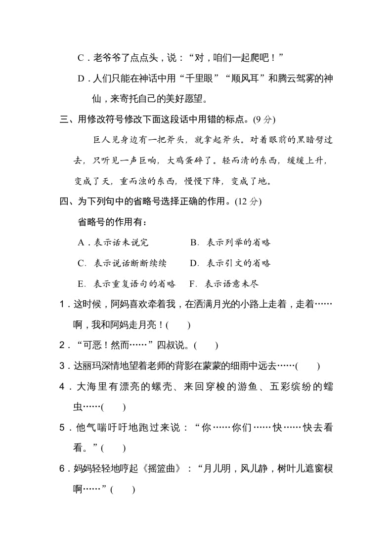 图片[2]-四年级语文上册15标点符号-云锋学科网