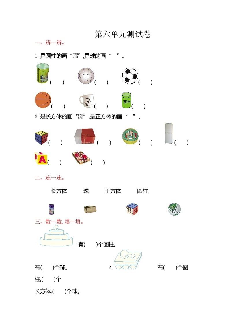 一年级数学上册第六单元测试卷（苏教版）-云锋学科网