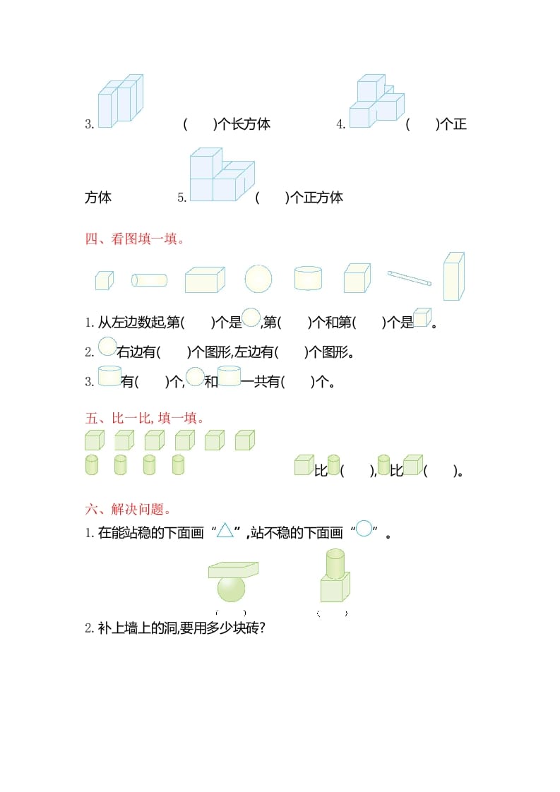 图片[2]-一年级数学上册第六单元测试卷（苏教版）-云锋学科网