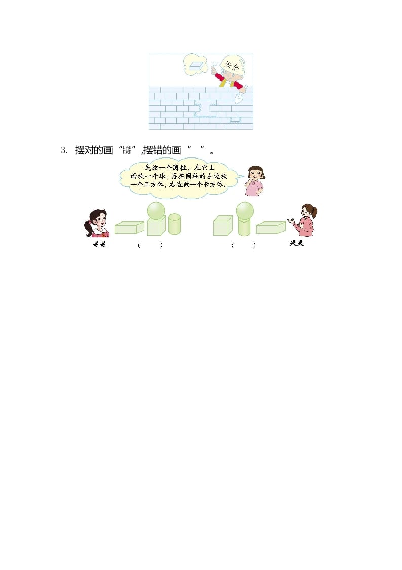 图片[3]-一年级数学上册第六单元测试卷（苏教版）-云锋学科网