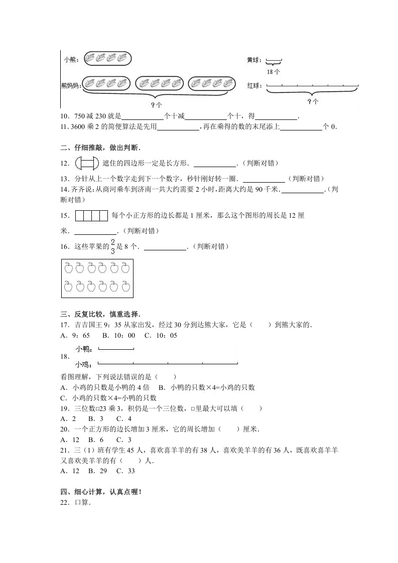 图片[2]-三年级数学上册期末测试卷3（人教版）-云锋学科网