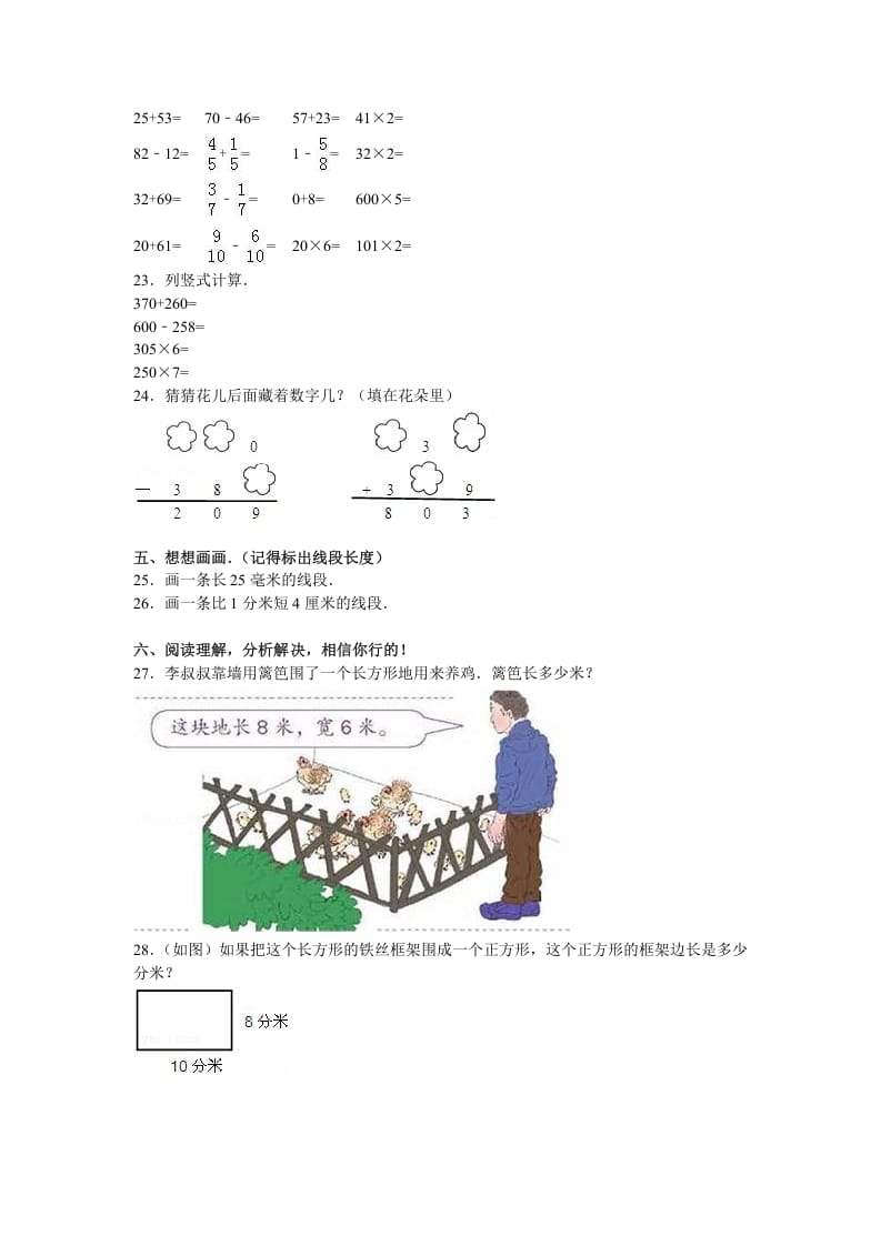 图片[3]-三年级数学上册期末测试卷3（人教版）-云锋学科网