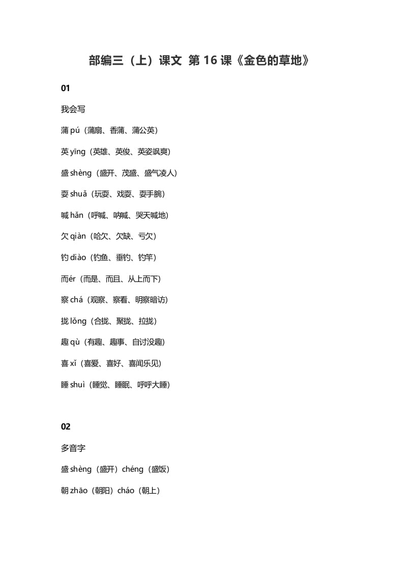 三年级语文上册17三（上）课文第16课《金色的草地》（部编版）-云锋学科网