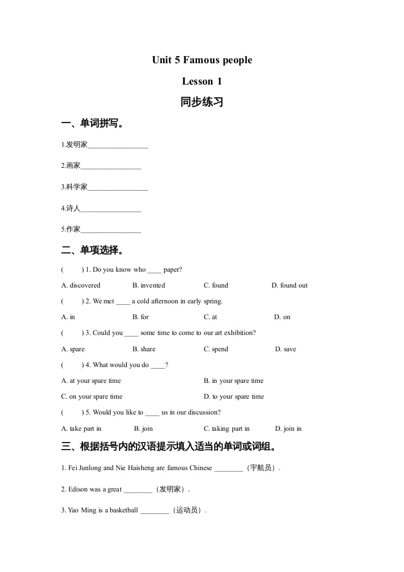 六年级英语上册Unit5FamousPeopleLesson1同步练习3（人教版一起点）-云锋学科网