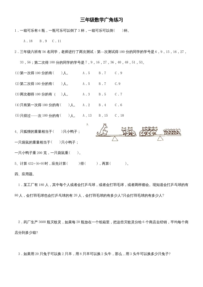 三年级数学上册广角练习（人教版）-云锋学科网