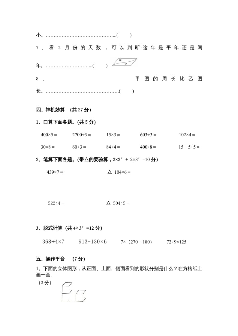 图片[3]-三年级数学上册小学期末试卷（附答案）(5)（北师大版）-云锋学科网