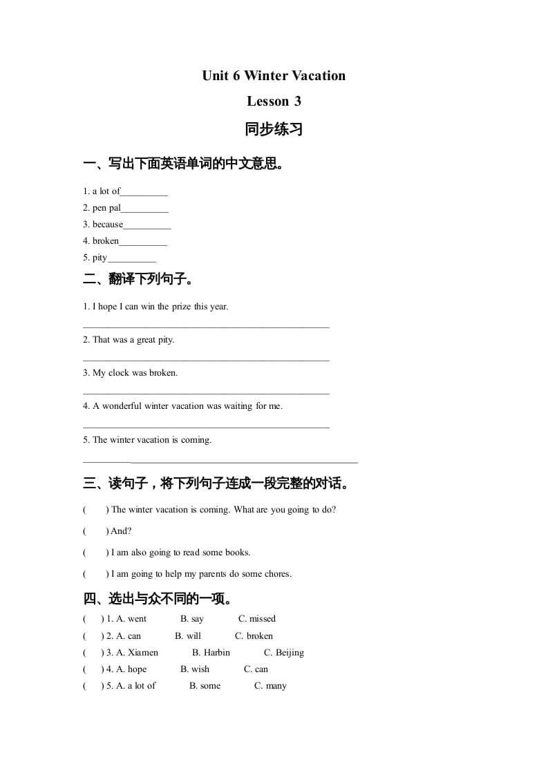 六年级英语上册Unit6WinterVacationLesson3同步练习3（人教版一起点）-云锋学科网