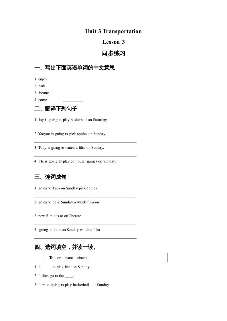 四年级英语上册Unit3TransportationLesson3同步练习3（人教版一起点）-云锋学科网