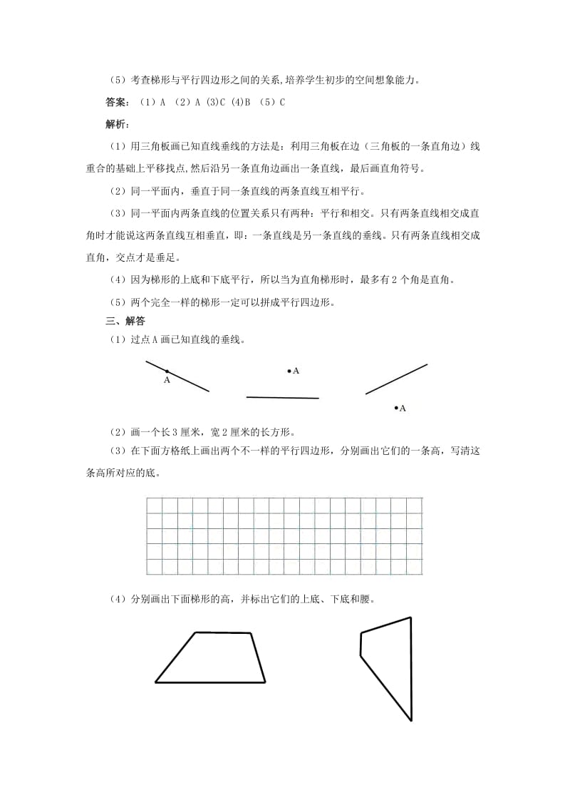 图片[3]-四年级数学上册同步测试及解析-平行四边形和梯形（人教版）-云锋学科网