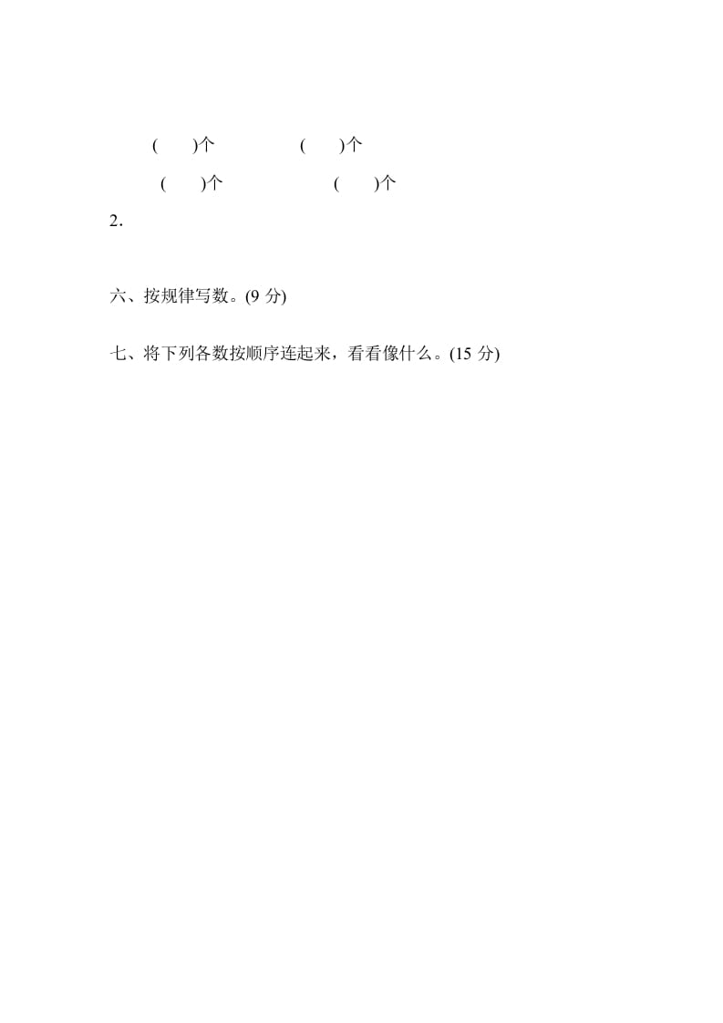 图片[2]-一年级数学上册专项复习卷1（苏教版）-云锋学科网