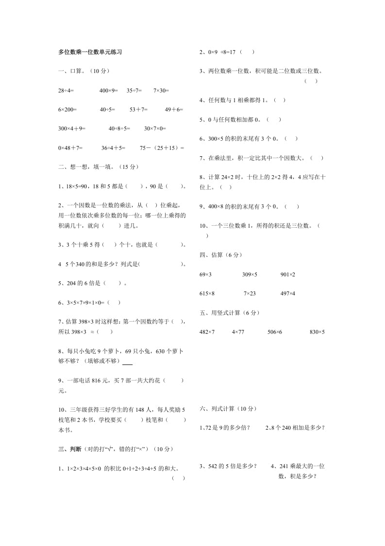 三年级数学上册多位数乘一位数单元练习（人教版）-云锋学科网