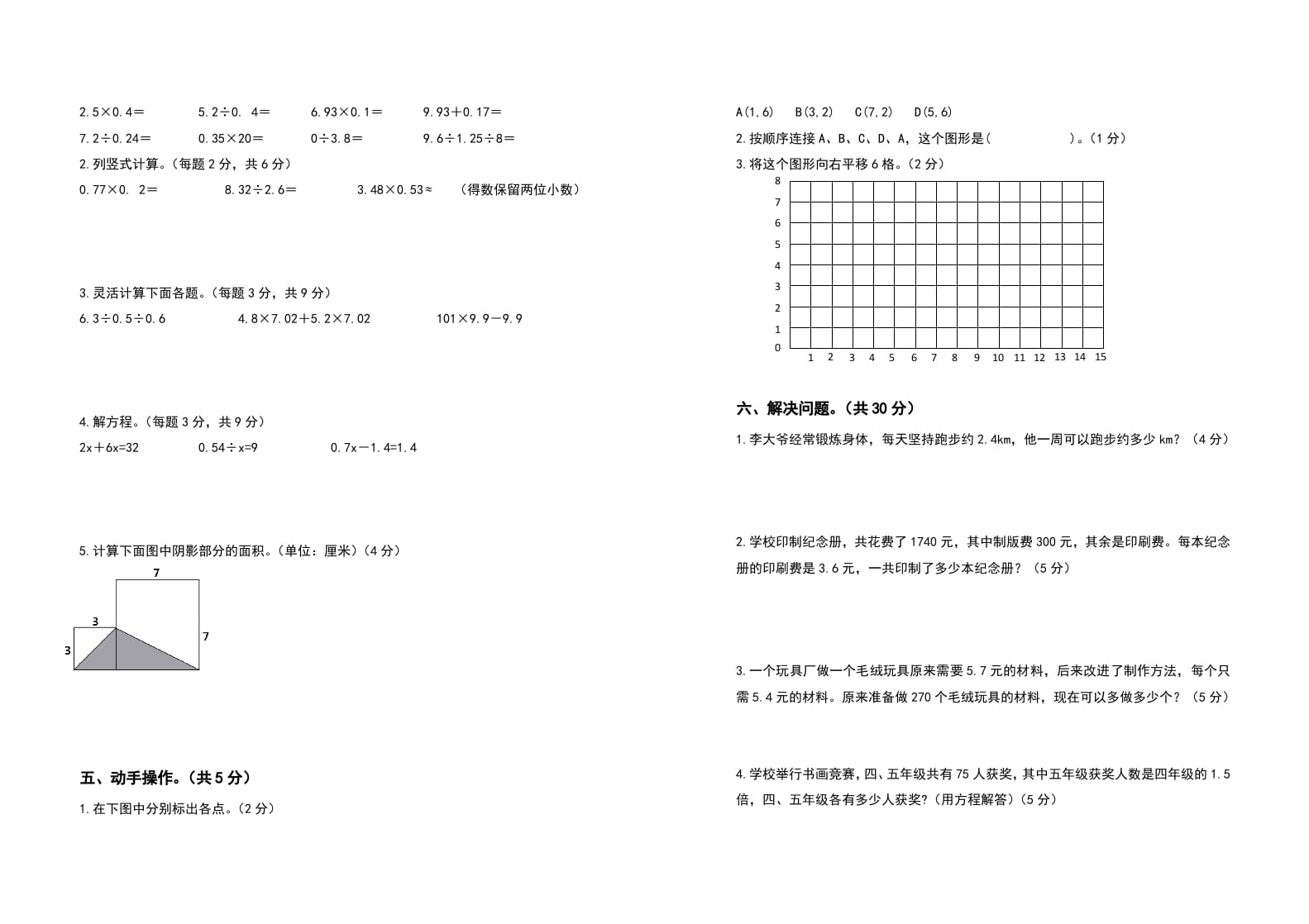 图片[2]-五年级数学上册期末测试高频考点卷（卷二）（人教版）-云锋学科网