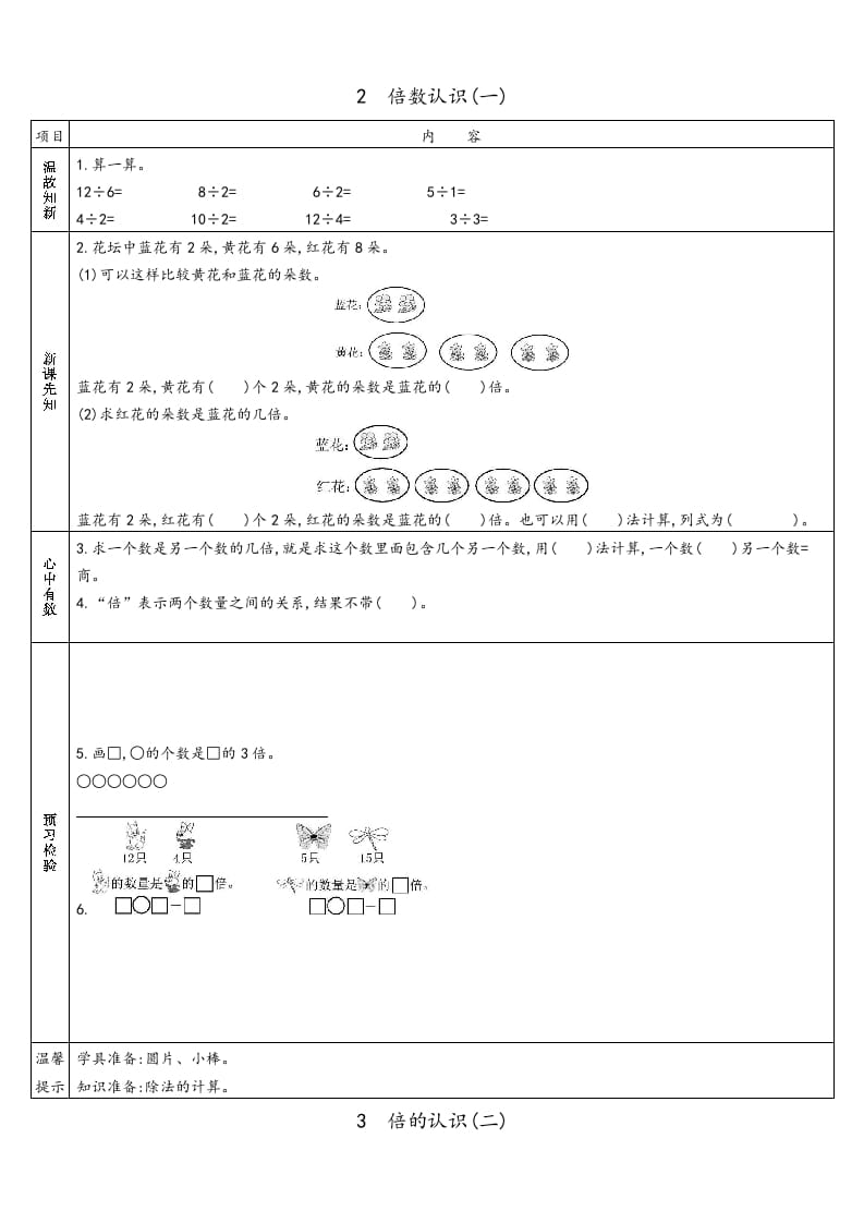 图片[2]-三年级数学上册预习单（苏教版）-云锋学科网