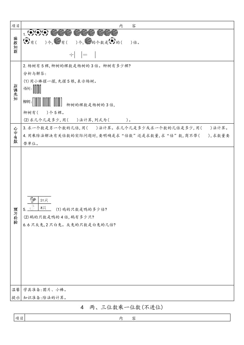 图片[3]-三年级数学上册预习单（苏教版）-云锋学科网