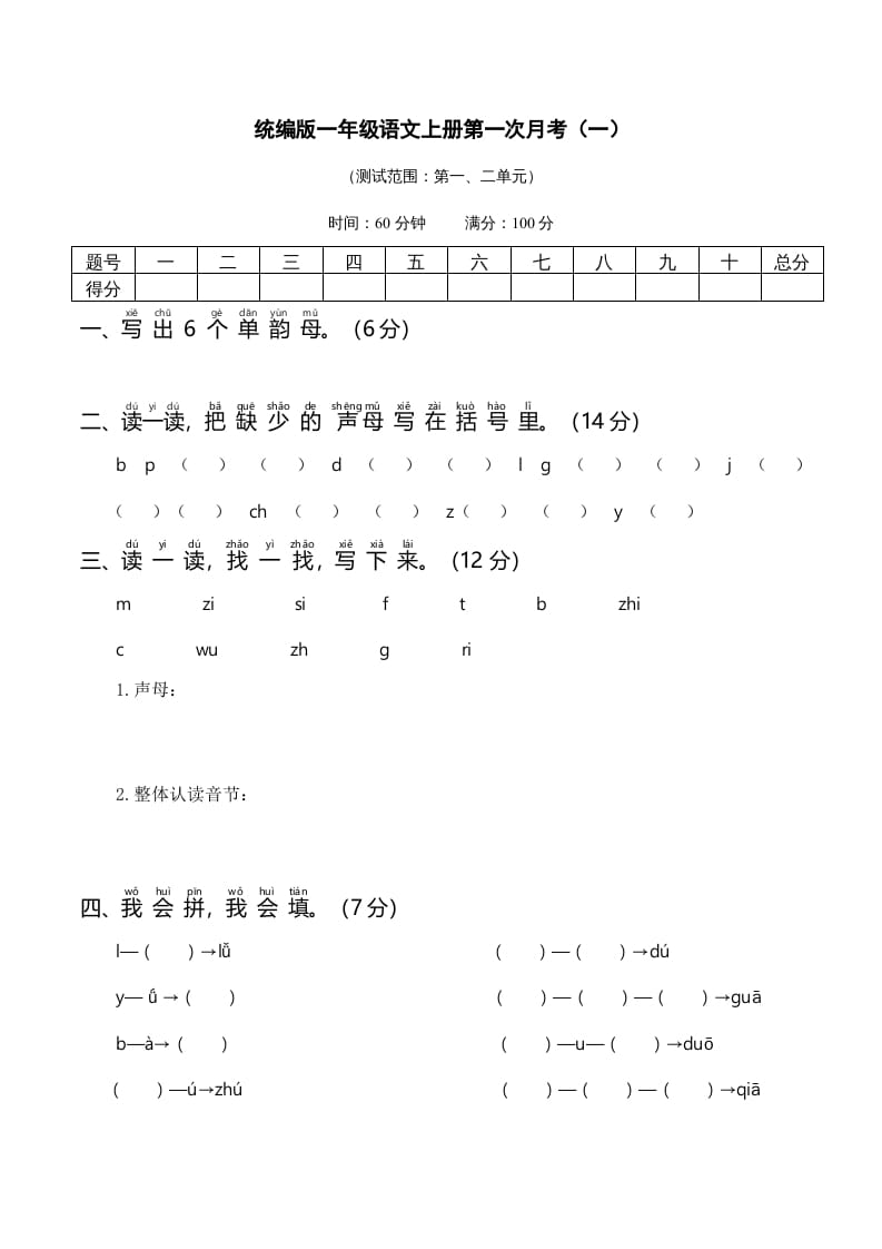 一年级语文上册统编语上第次月考（）（部编版）-云锋学科网