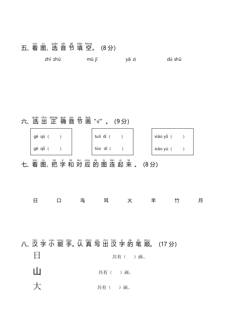 图片[2]-一年级语文上册统编语上第次月考（）（部编版）-云锋学科网