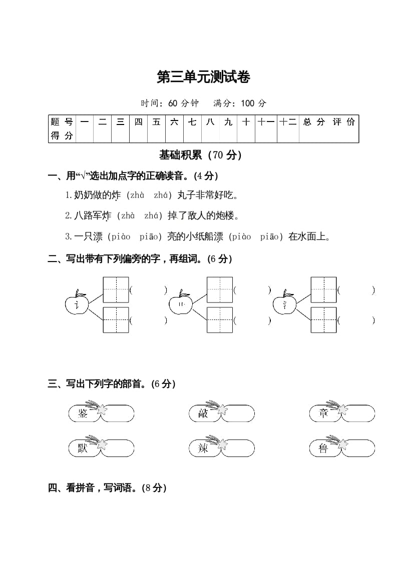 二年级语文下册试题-第三单元测试卷（附答案）人教部编版-云锋学科网