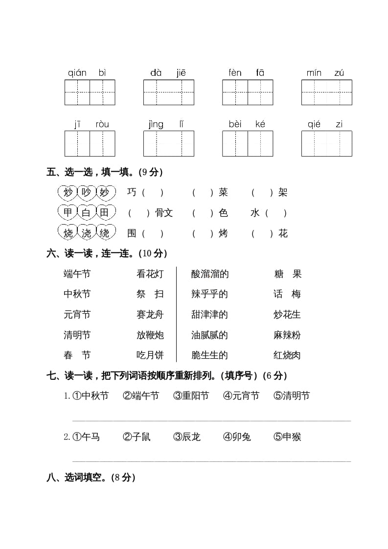 图片[2]-二年级语文下册试题-第三单元测试卷（附答案）人教部编版-云锋学科网