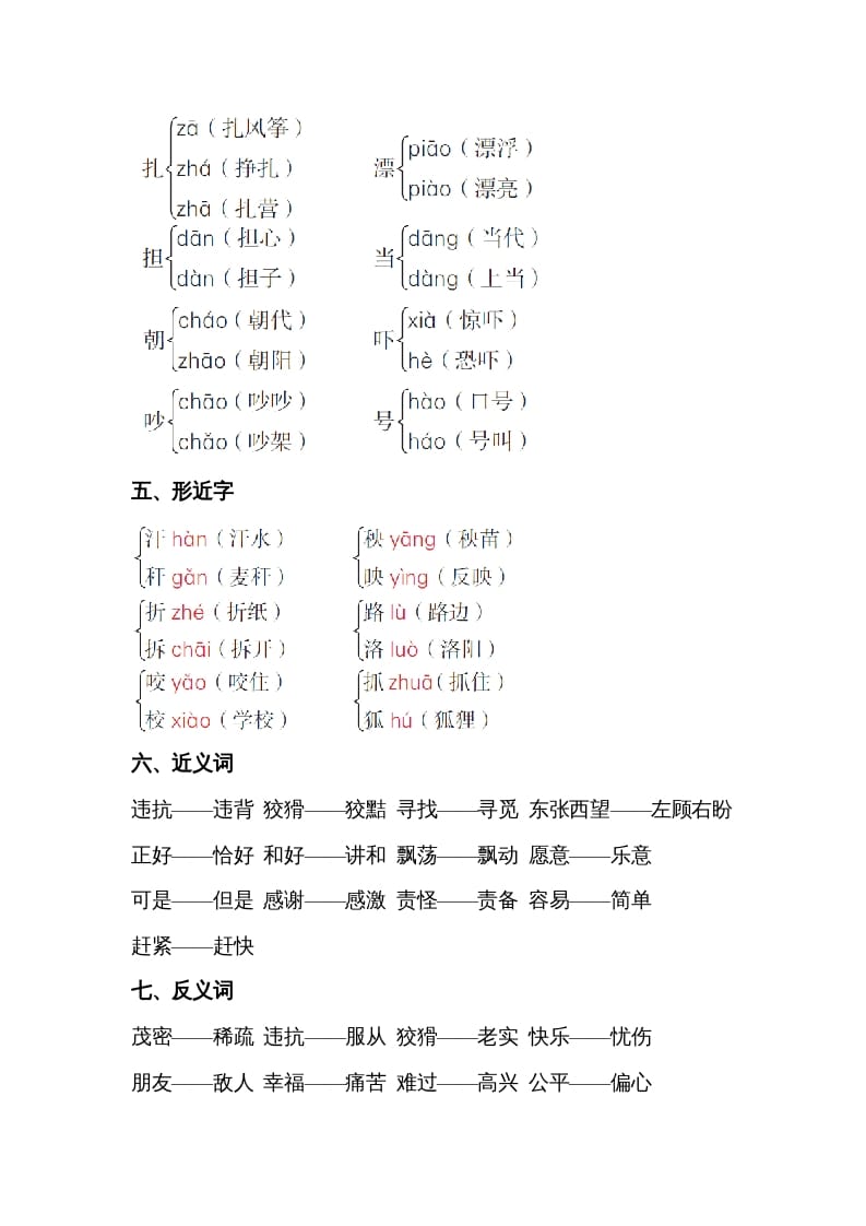 图片[2]-二年级语文上册第八单元知识梳理（部编）-云锋学科网