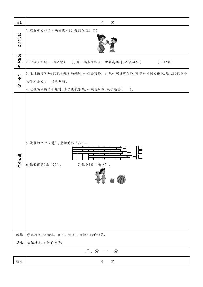 图片[2]-一年级数学上册一年级上册小学数学预习单（苏教版）-云锋学科网