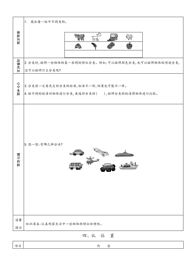 图片[3]-一年级数学上册一年级上册小学数学预习单（苏教版）-云锋学科网