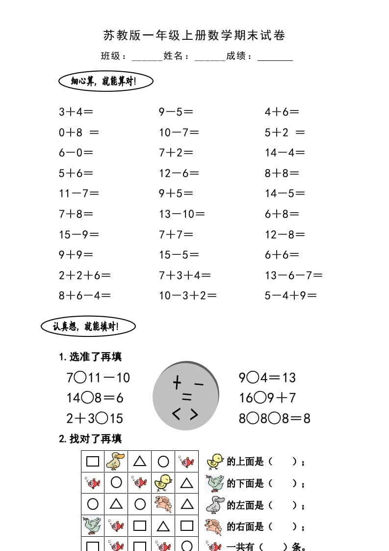 一年级数学上册期末试题(12)（苏教版）-云锋学科网