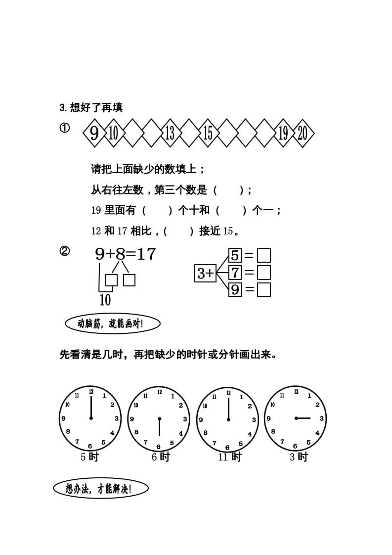 图片[2]-一年级数学上册期末试题(12)（苏教版）-云锋学科网