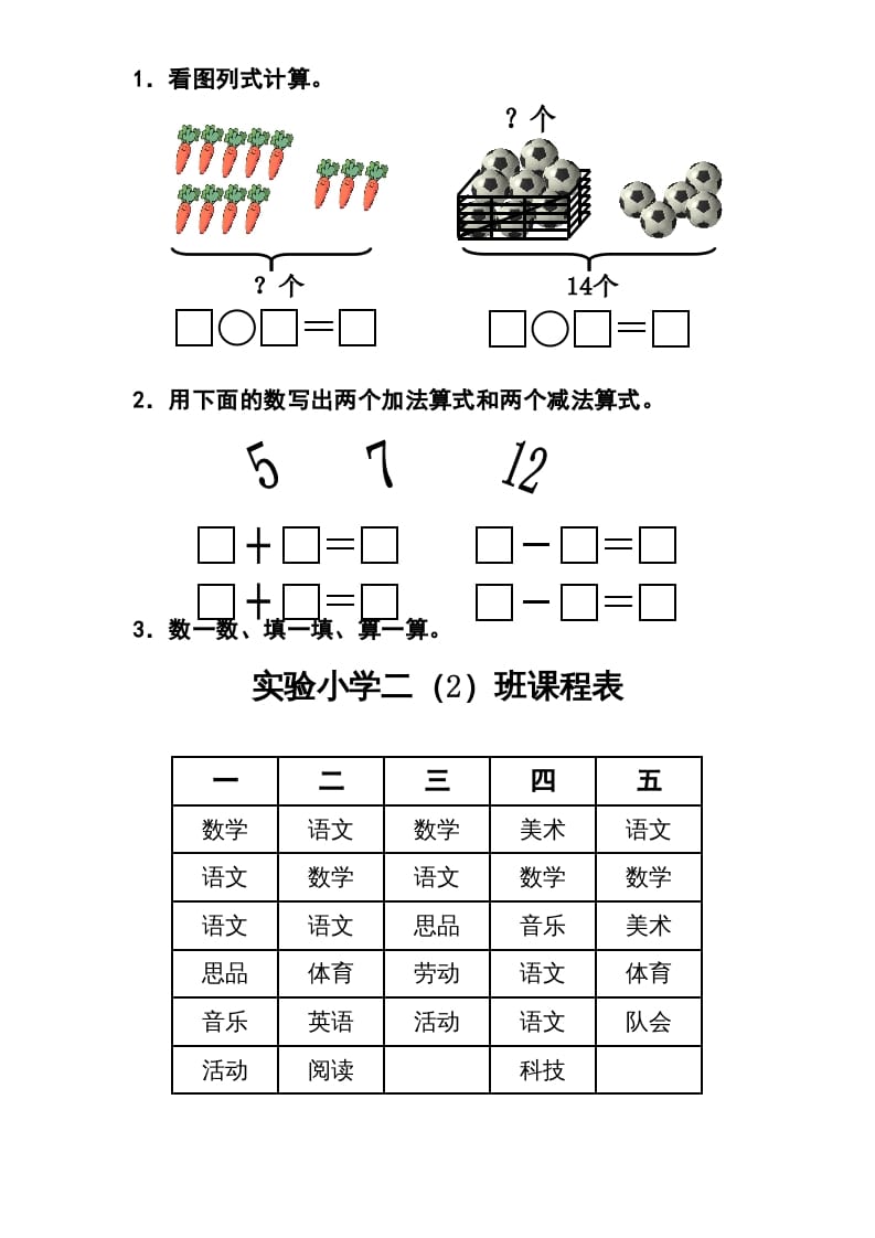 图片[3]-一年级数学上册期末试题(12)（苏教版）-云锋学科网