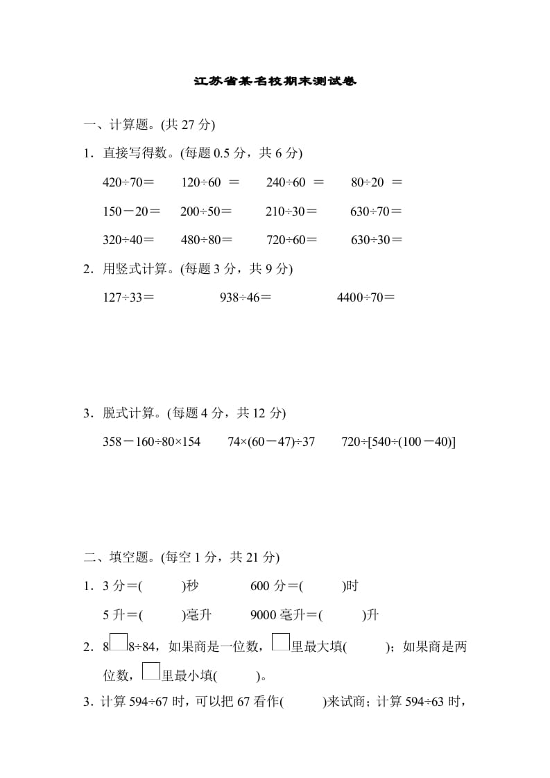 四年级数学上册省某名校期末测试卷（苏教版）-云锋学科网