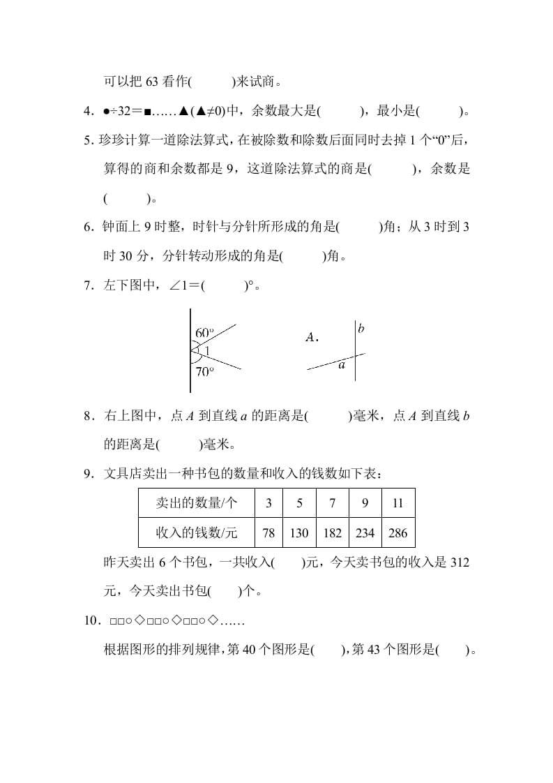 图片[2]-四年级数学上册省某名校期末测试卷（苏教版）-云锋学科网