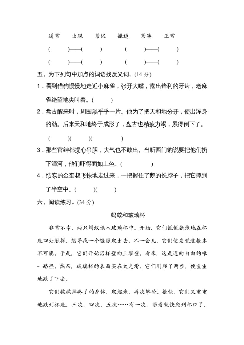 图片[2]-四年级语文上册6反义词-云锋学科网