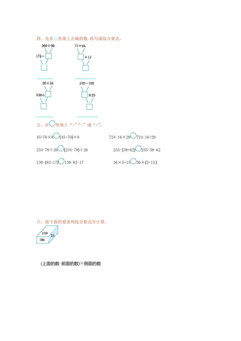 图片[2]-三年级数学下册单元测试-第四单元-苏教版-云锋学科网