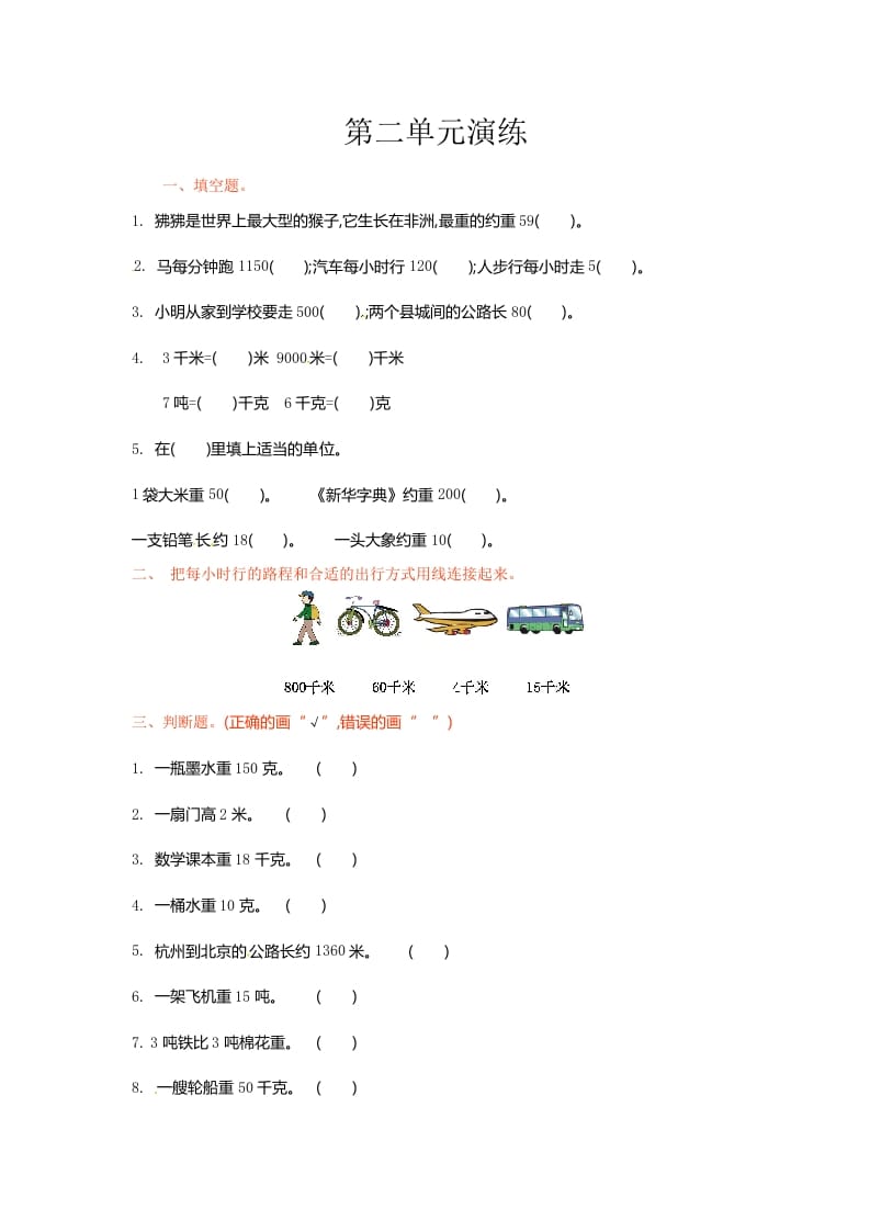 三年级数学下册单元测试-第二单元-苏教版-云锋学科网