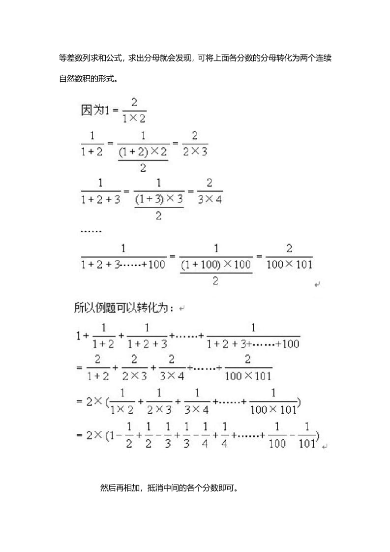 图片[2]-六年级数学下册7、转化思路-云锋学科网