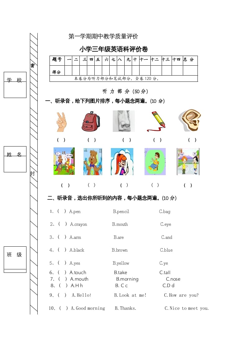 三年级英语上册期中测试卷1（含参考答案）（人教PEP）-云锋学科网