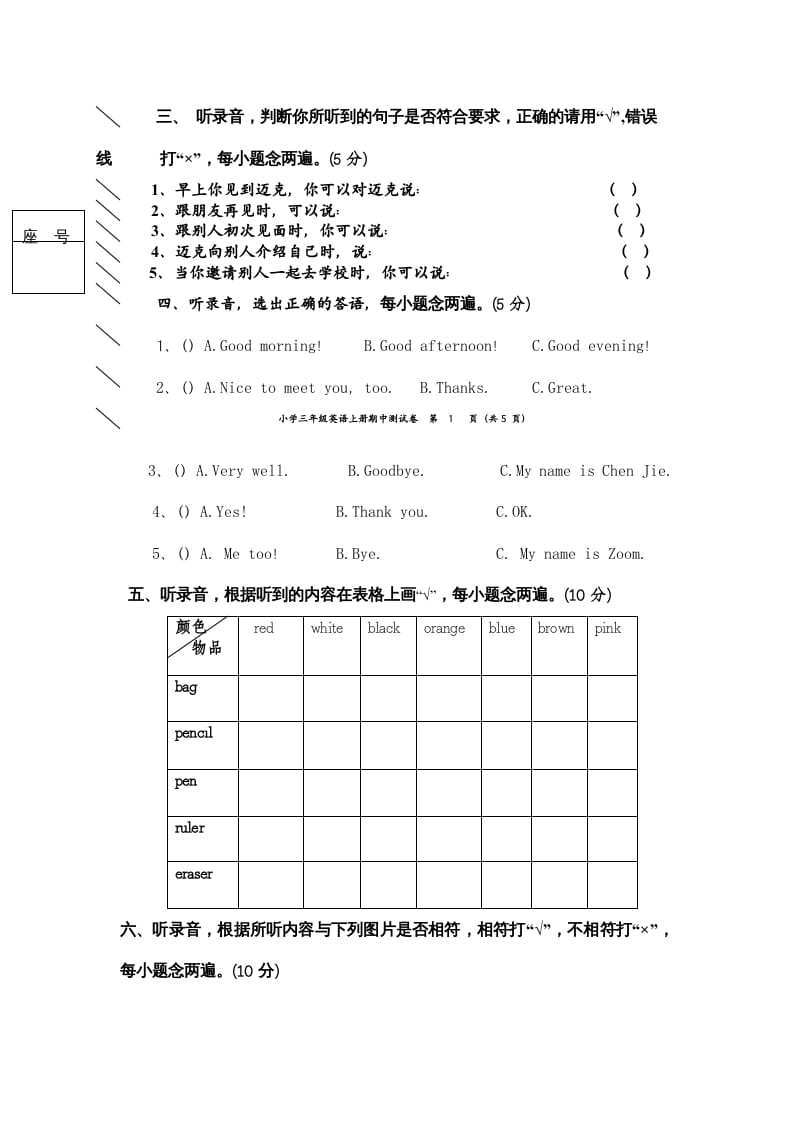 图片[2]-三年级英语上册期中测试卷1（含参考答案）（人教PEP）-云锋学科网