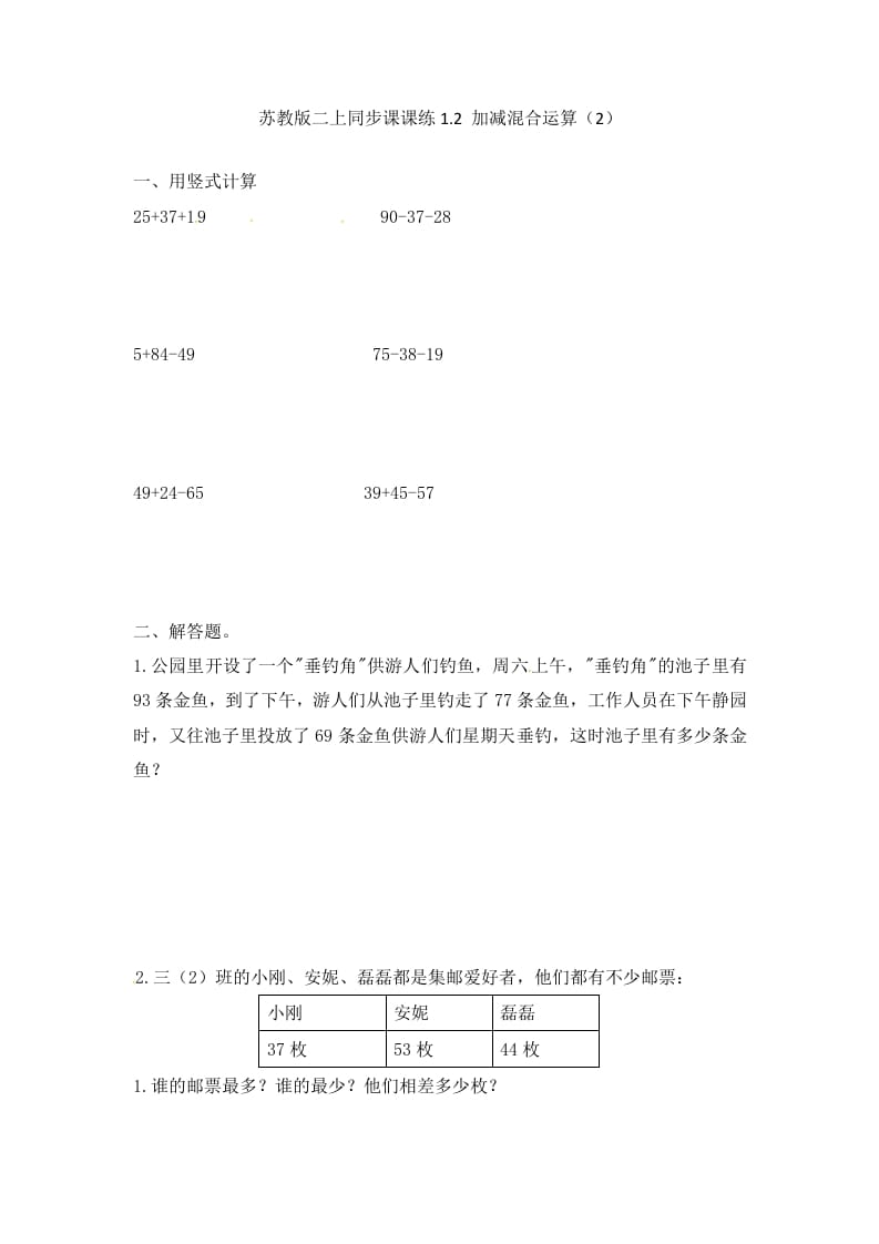 二年级数学上册1.2加减混合运算（2）-（苏教版）-云锋学科网