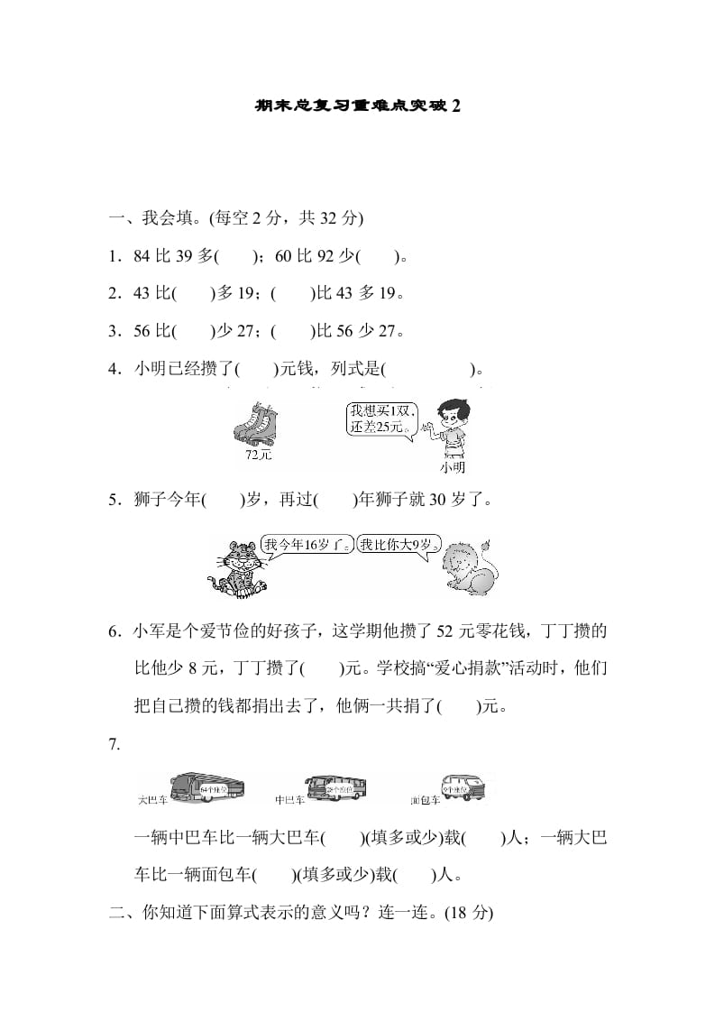 二年级数学上册期末总复习重难点突破2（人教版）-云锋学科网